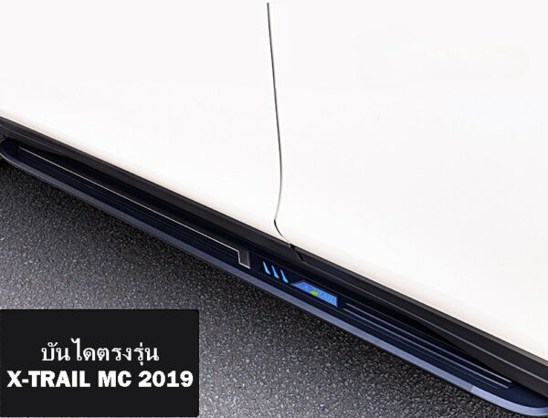 กาบบันไดข้าง Nissan X-Trail รุ่น Minorchange พร้อมไฟส่องพื้น LED - Image 3