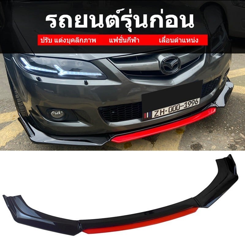 Bumper kit ABS ลิ้นหน้าทรงสปอร์ต ใส่ได้ทุกรุ่น ลิ้นกันชนแต่ง