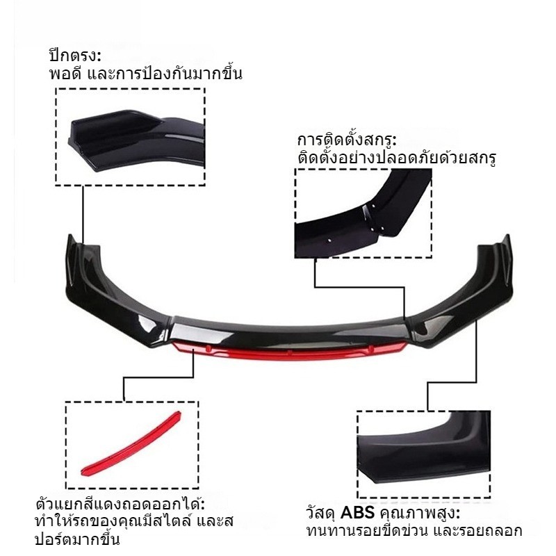 Bumper kit ABS ลิ้นหน้าทรงสปอร์ต ใส่ได้ทุกรุ่น ลิ้นกันชนแต่ง - Image 2