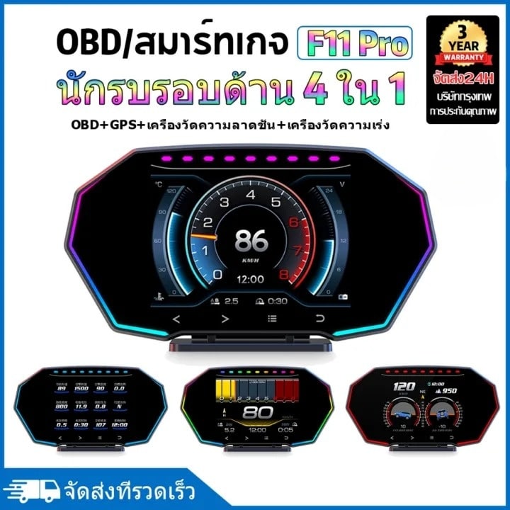 F11PRO สมาร์ทเกจ OBD2+GPS หน้าจอสัมผัส LCD สำหรับรถยนต์ยุคใหม่